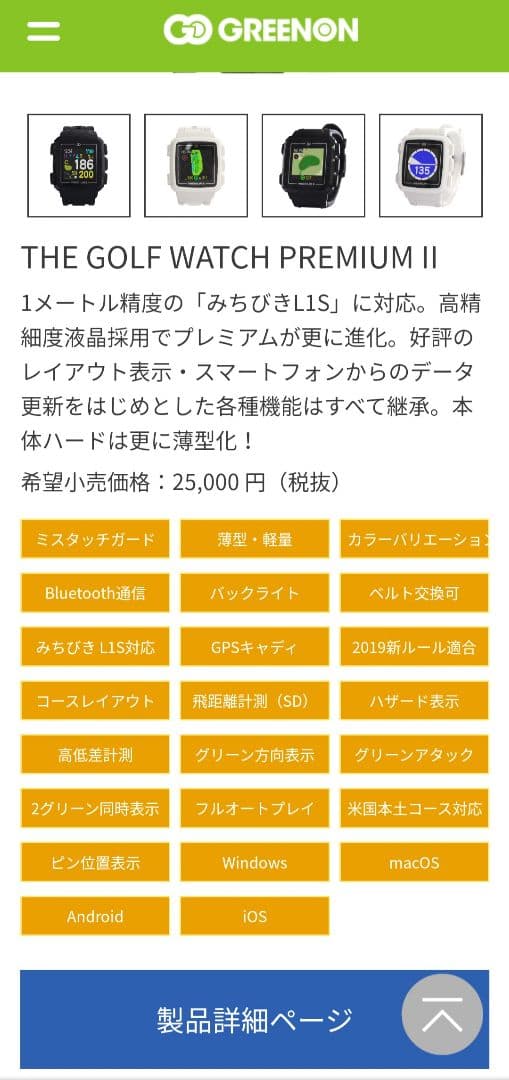 値下げ！美品！保護フィルム付！グリーンオン　ザ・ゴルフウォッチ　プレミアムⅡ
