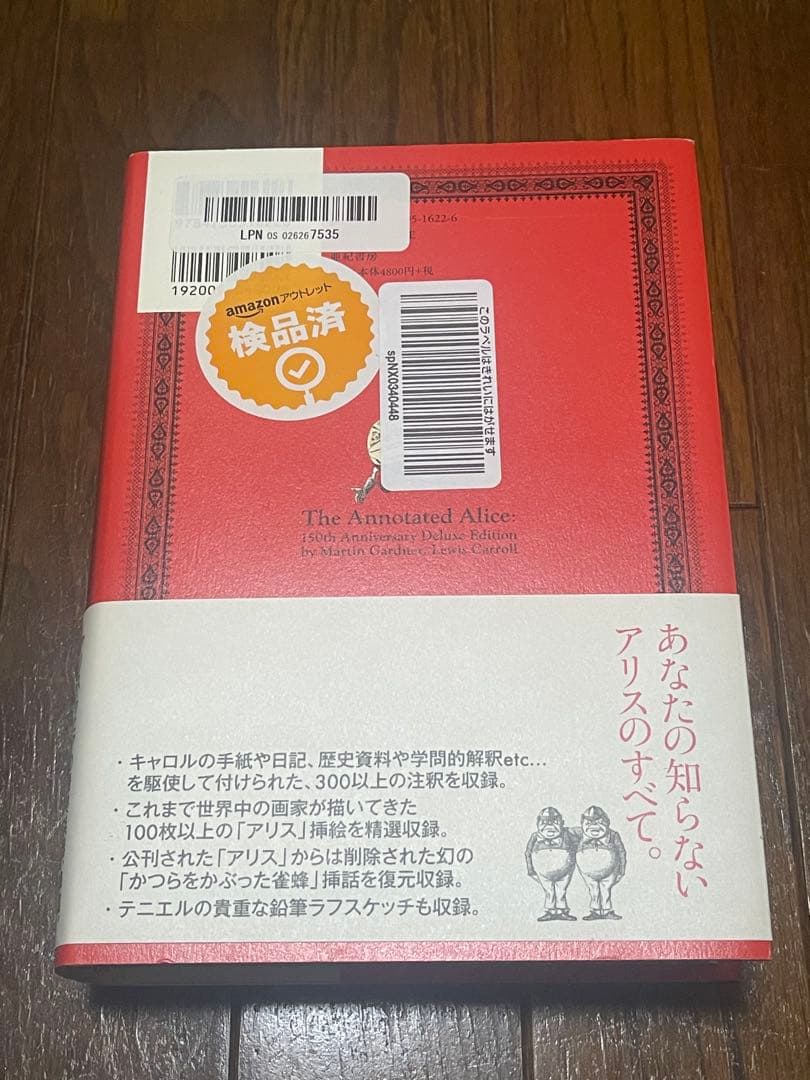 詳注アリス 完全決定版⚠️検品済み等シール有り