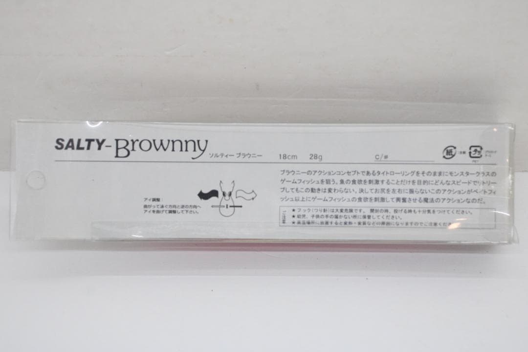 ザウルス ソルティーブラウニー 18cm 65-EY1001-05C