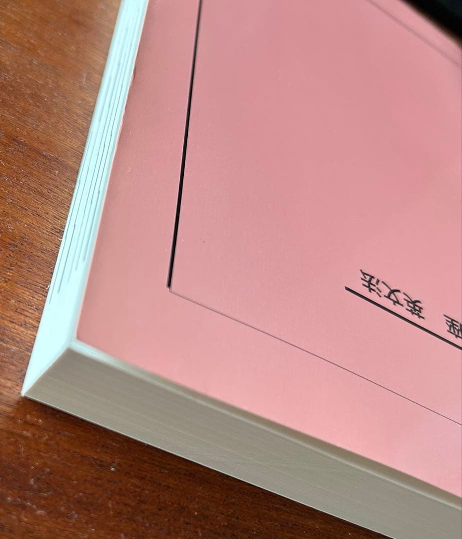 鉄緑会　英文法　新品未使用