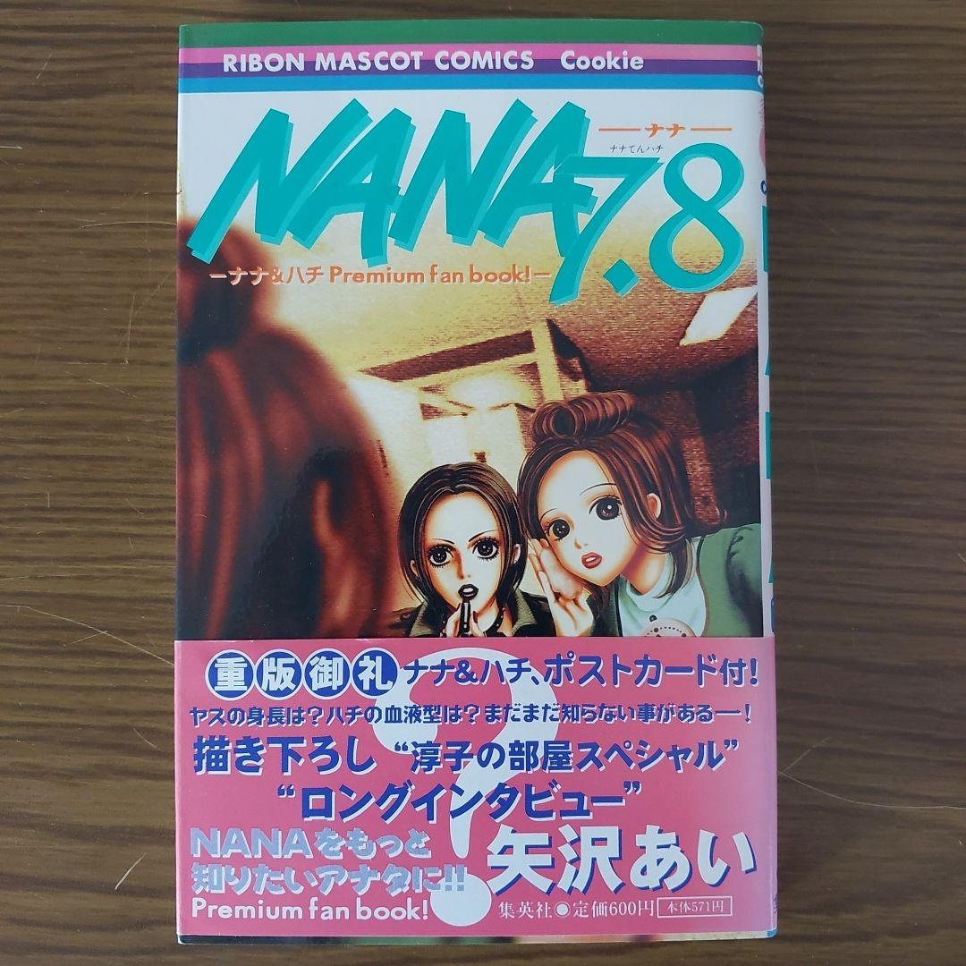 NANA16巻+7.8巻Paradise Kiss全5巻天使なんかじゃない全4巻