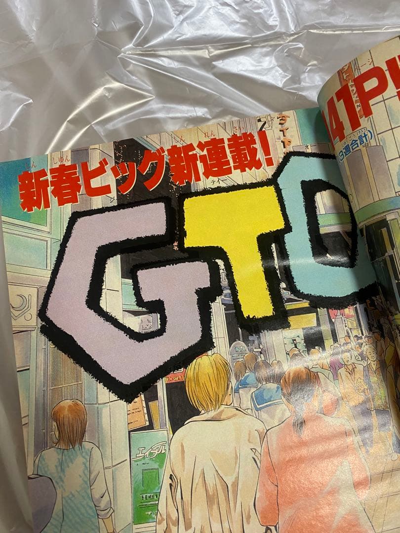 週刊少年マガジン 1997年 2号 新連載 GTO ジーティーオー