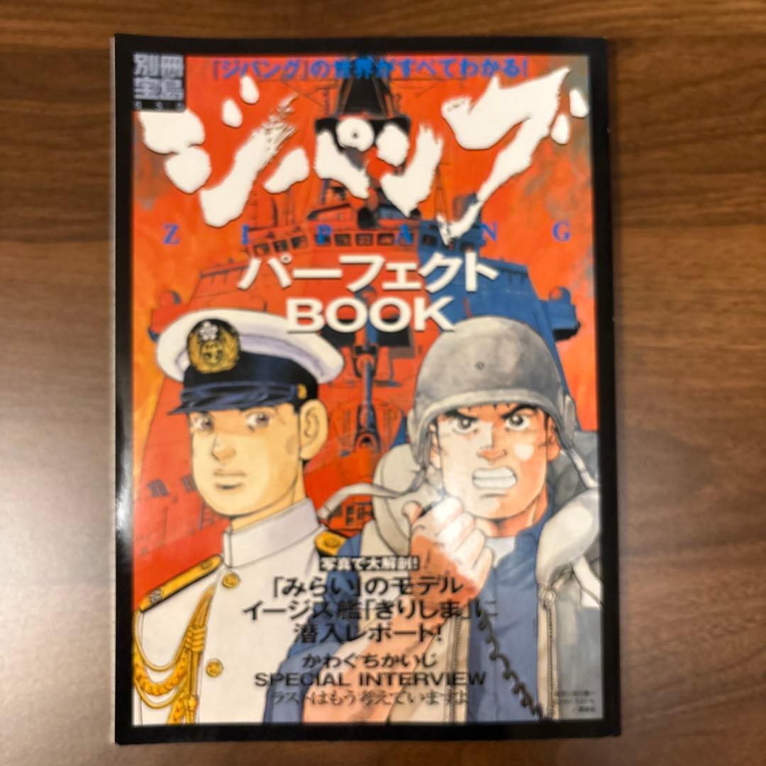 ジパング コンビニ版全20巻セット＋解説本3冊　【値下げ中】