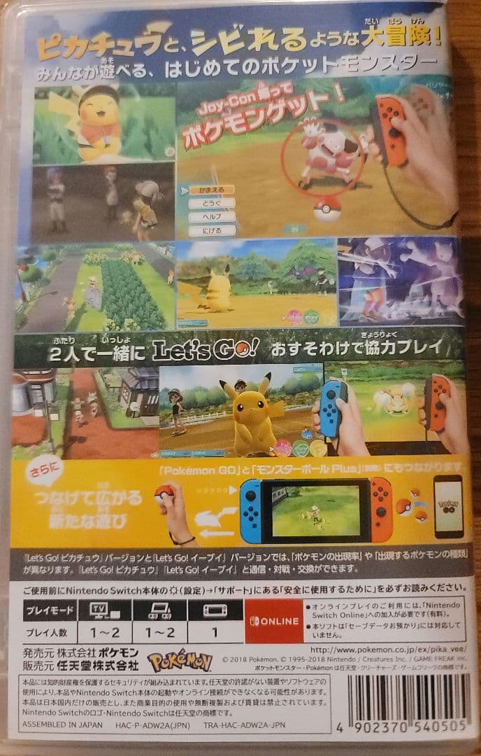 レッツゴーピカチュウ　レッツゴーイーブイ　2本セット