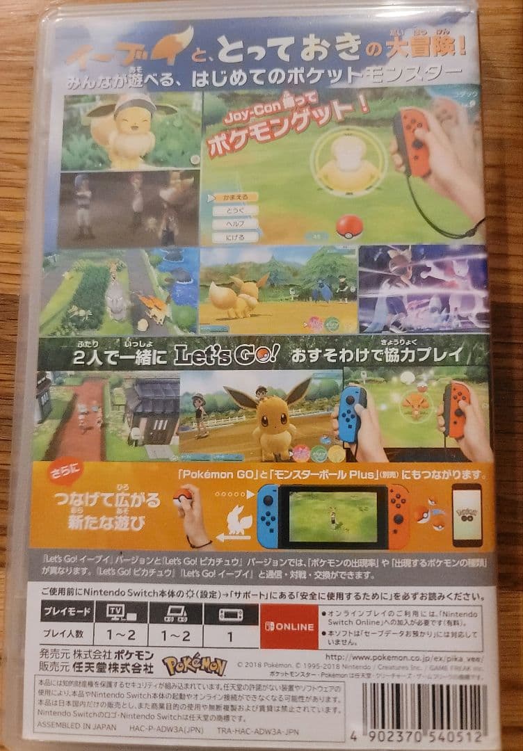 レッツゴーピカチュウ　レッツゴーイーブイ　2本セット