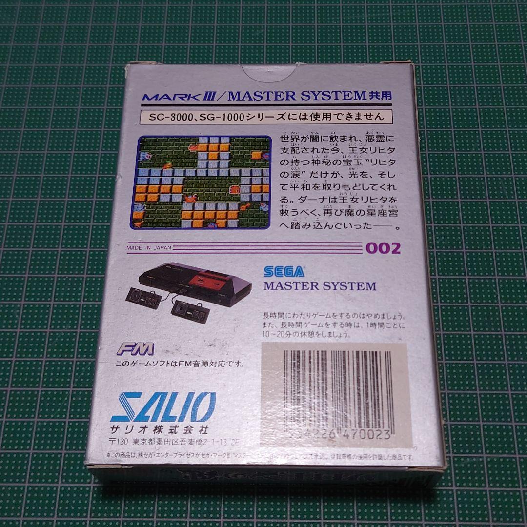 ソロモンの鍵　リヒタの涙　テクモ　TECMO　セガ　マスターシステム　マークⅢ
