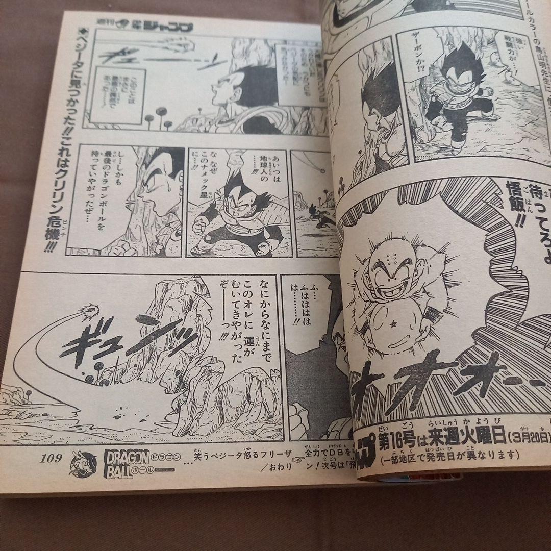 【即日対応可能】週刊 少年 ジャンプ 1990年 15号 漫画 アニメ