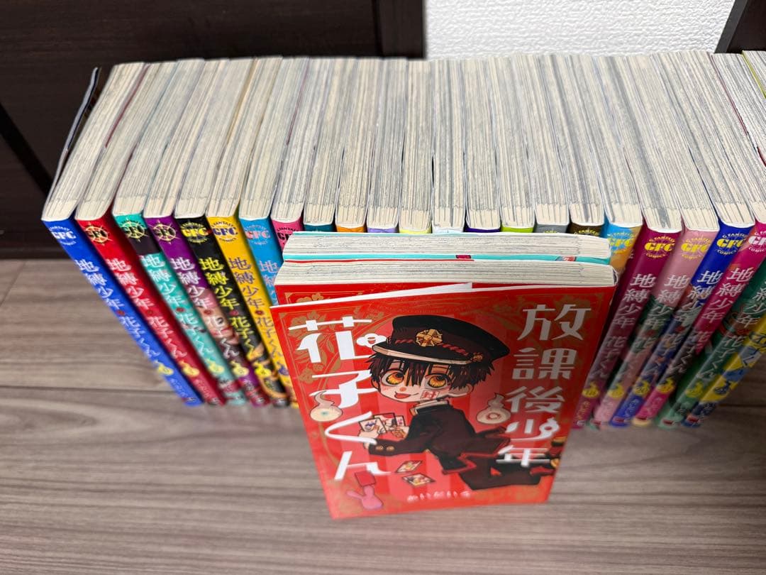 地縛少年花子くん1〜23巻 放課後少年花子くん 1〜2巻