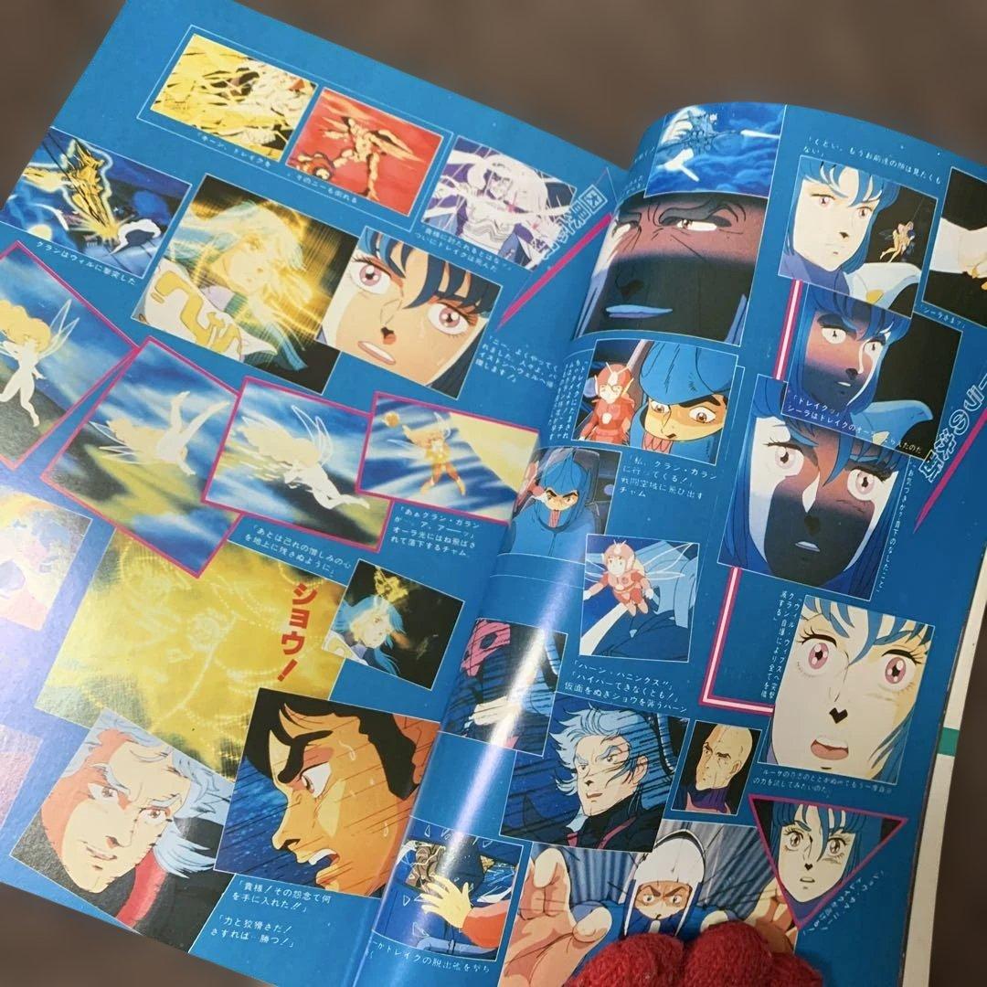 聖戦士ダンバイン　大辞典　ラポートデラックス10