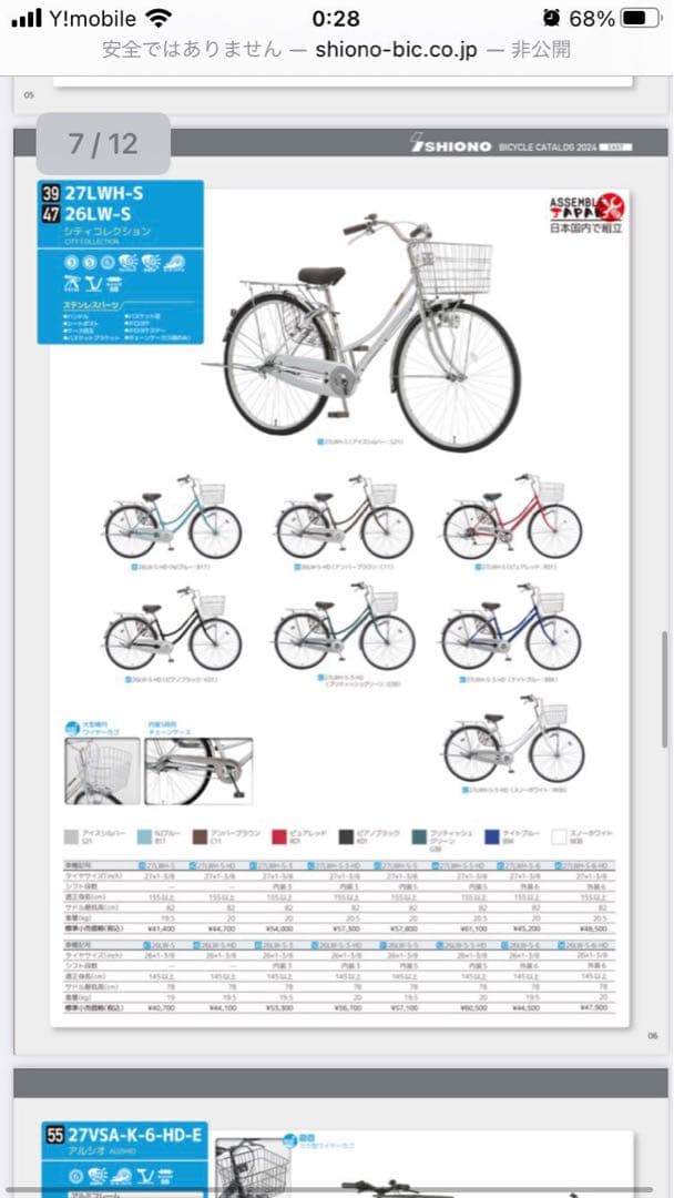シオノ シティコレクション 26インチ
