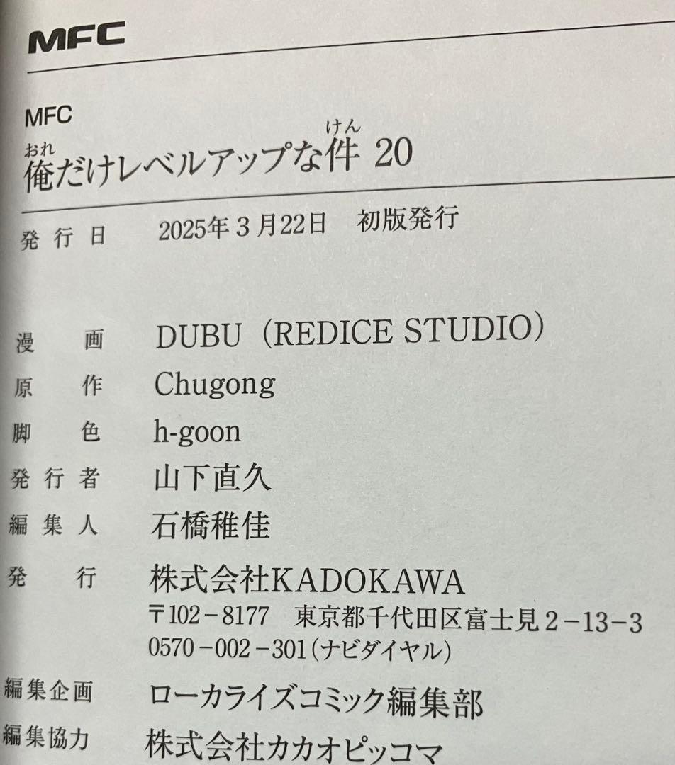 俺だけレベルアップな件 セット 15-24巻