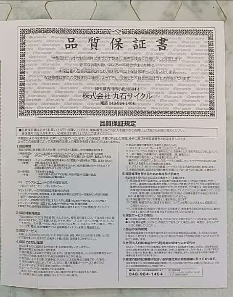 【美品・2023年式】電動アシスト自転車・子供載せ可能モデル