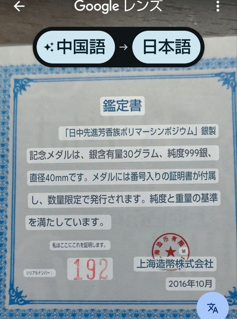 Ag999（純銀）製記念メダル　30ｇ　美品