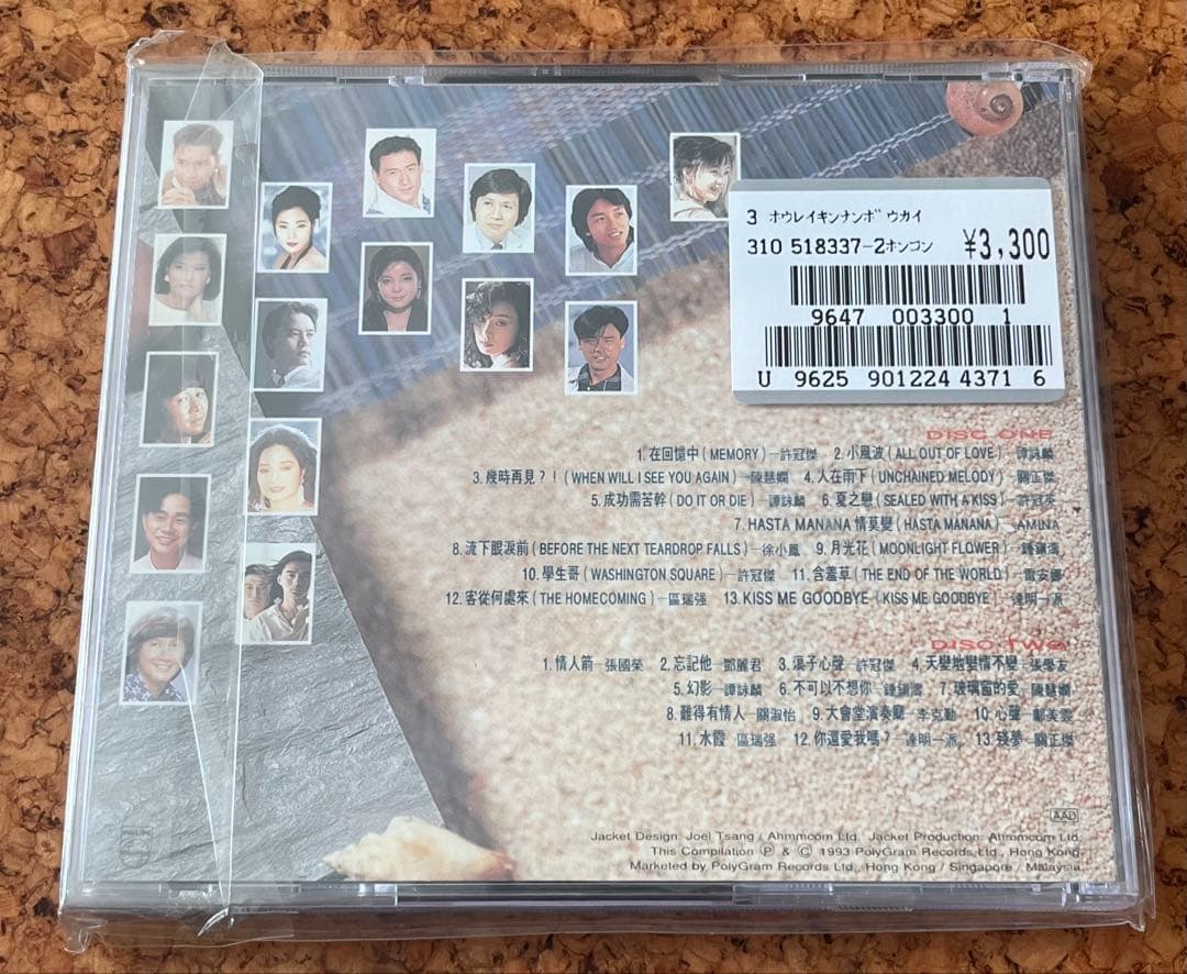 未開封CD「寶麗金 難忘的回憶 精選 III」