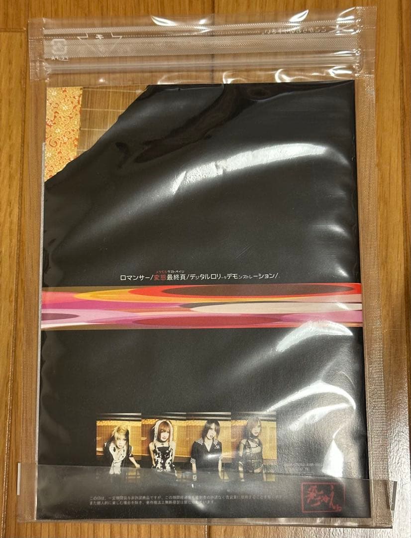 彩冷える アヤビエ ロマンサー 3rdプレス 未開封 新品 レア V系