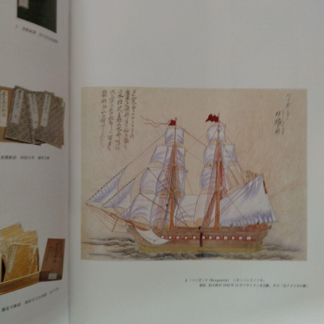 鎖国ハポン　異国メヒコ　難船英寿丸の13人