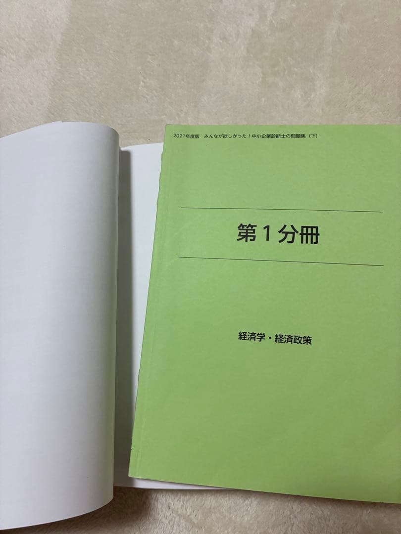 中小企業診断士 2021年度 まとめ売り（※バラ売り可能）