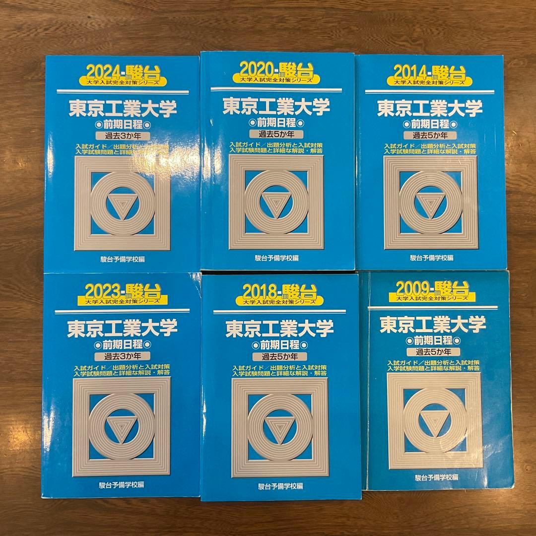 東工大(東京科学大)過去問前期33か年分＋後期6か年分