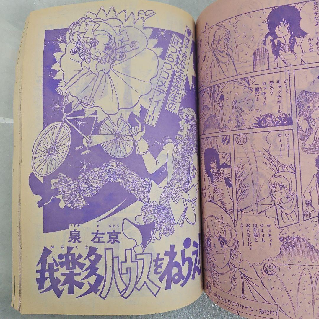 月刊プリンセス　新年特大号　1978年（昭和53）1月1日号　秋田書店