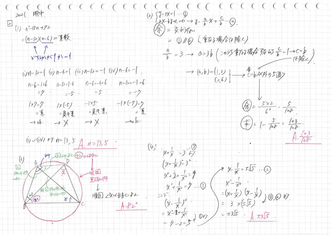 塾講師オリジナル数学解説 全問動画付!! 明中 2016～24 高校入試 過去問