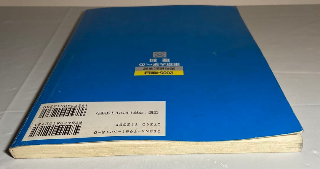 2005 実戦模試演習　東京大学への理科　駿台　東大入試実戦模試過去問