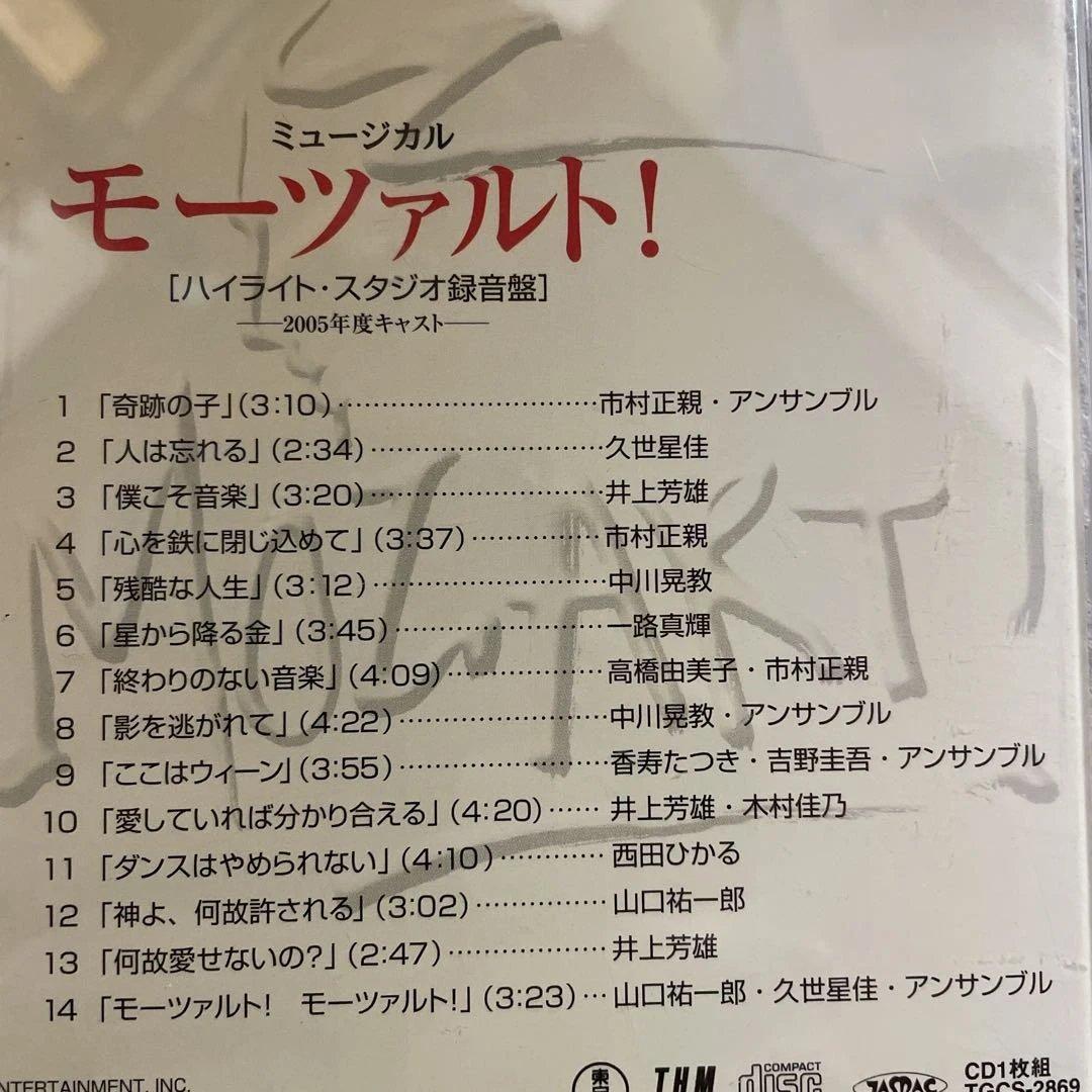 ミュージカル「モーツァルト！」スタジオ録音盤