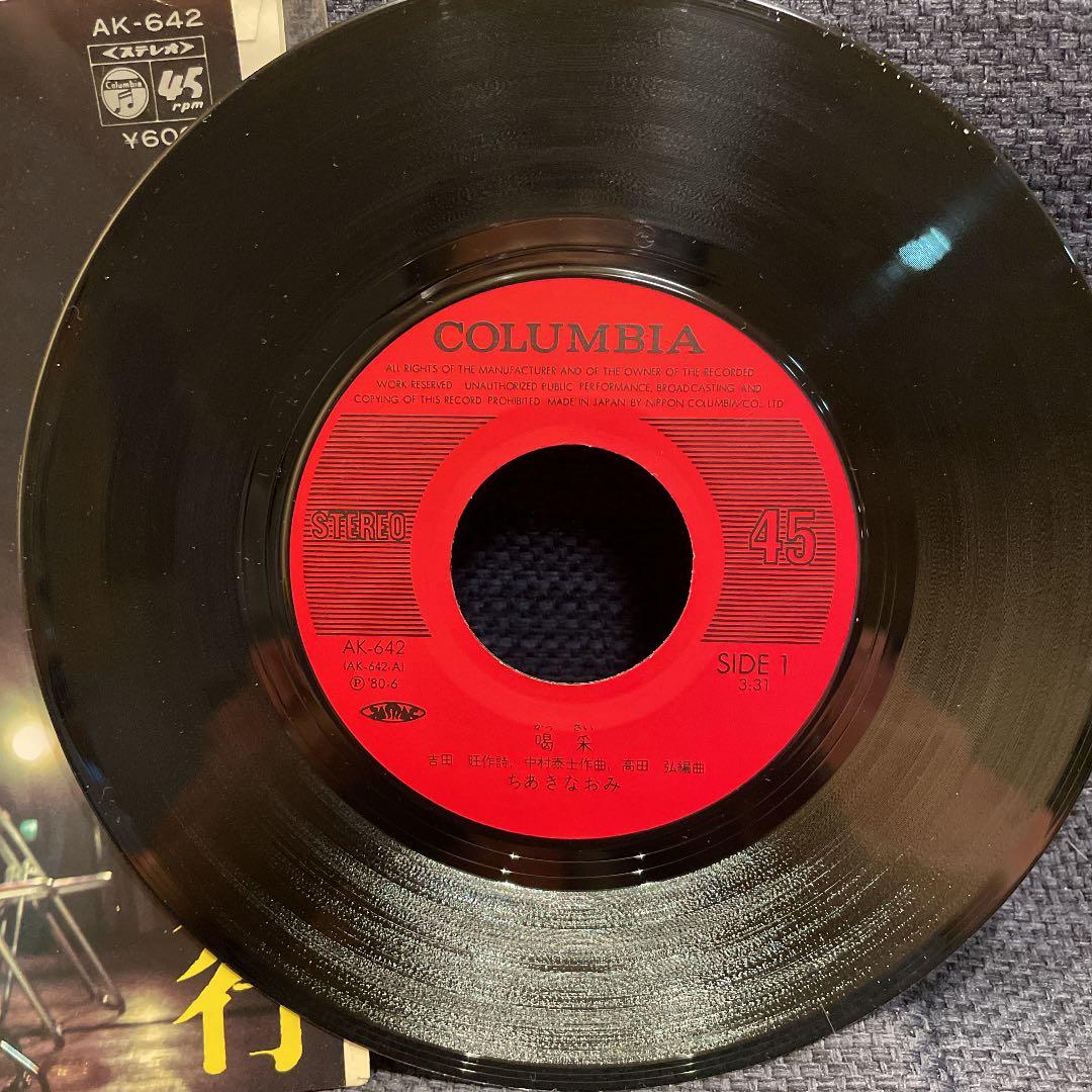 ちあきなおみさんの喝采シングルレコード