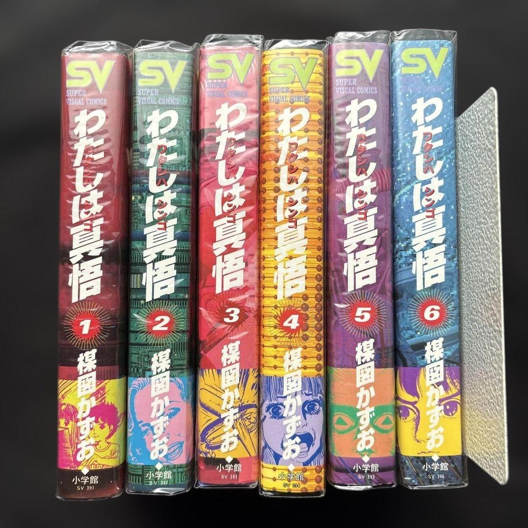 楳図かずお『わたしは真悟』全巻★スーパービジュアルコミックス