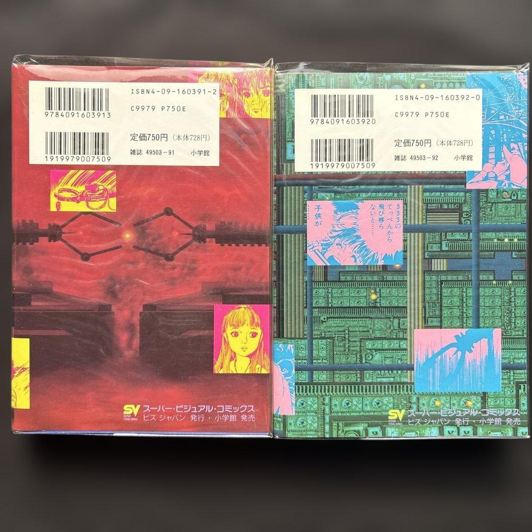 楳図かずお『わたしは真悟』全巻★スーパービジュアルコミックス