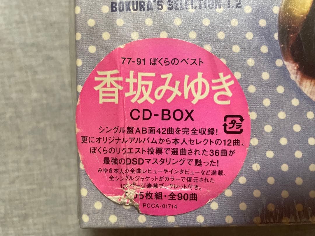 BOX CD 香坂みゆき 77-91 ぼくらのベスト