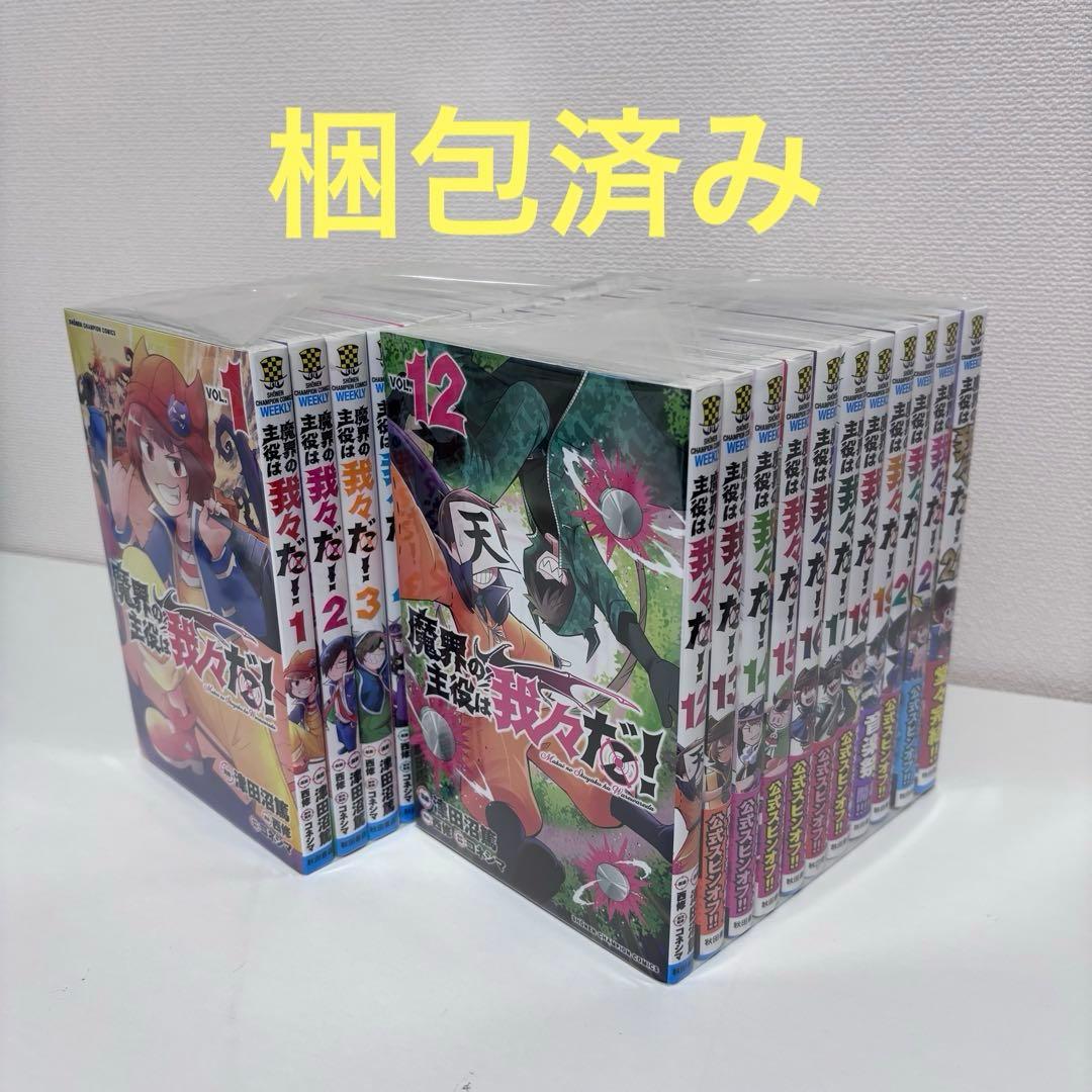 【大人気】魔界の主役は我々だ！全22巻セット（完結） 初版・帯付き多数