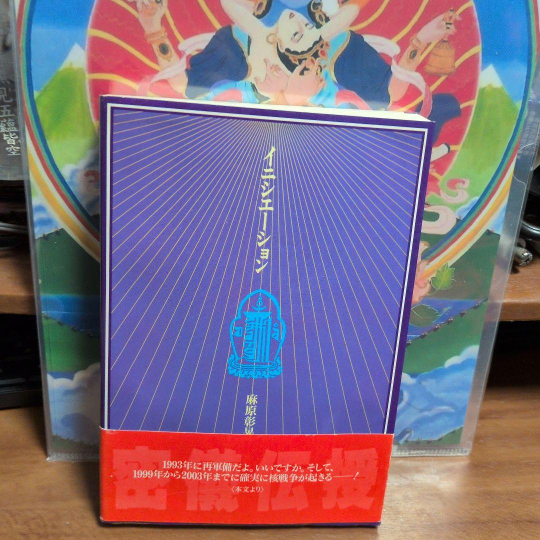 オウム真理教イニシエーション