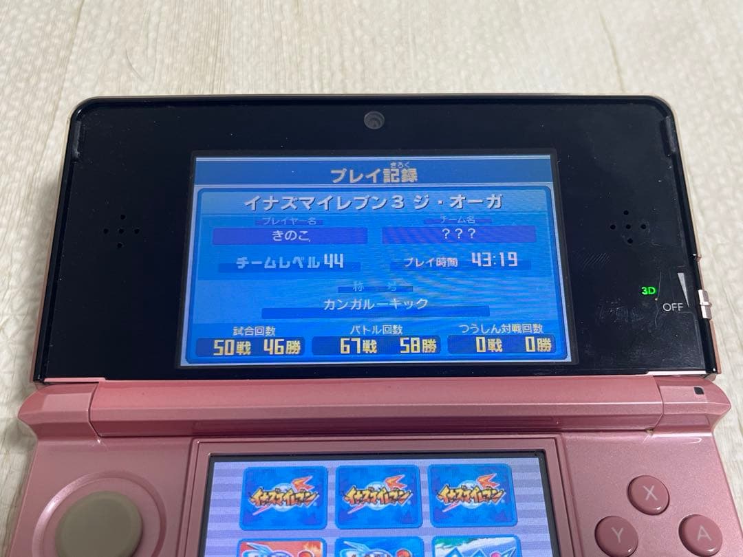 3DS イナズマイレブン1・2・3 円堂守伝説