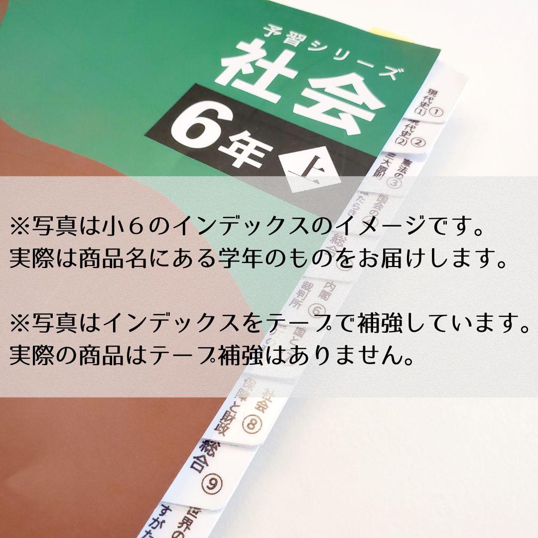 ka07go様ご予約商品　予習シリーズ　インデックス