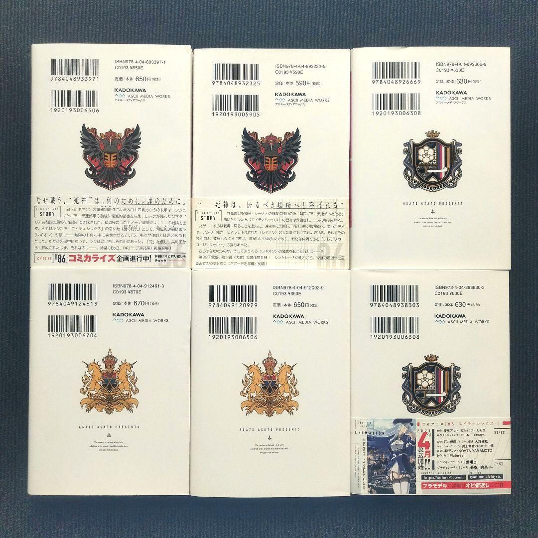 小説「86―エイティシックス」(電撃文庫) シリーズ本編＆スピンオフ16冊セット