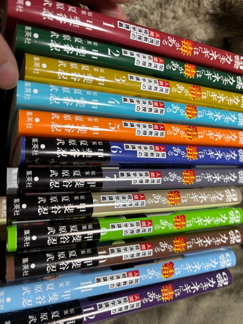 カモのネギには毒がある　1-12巻セット