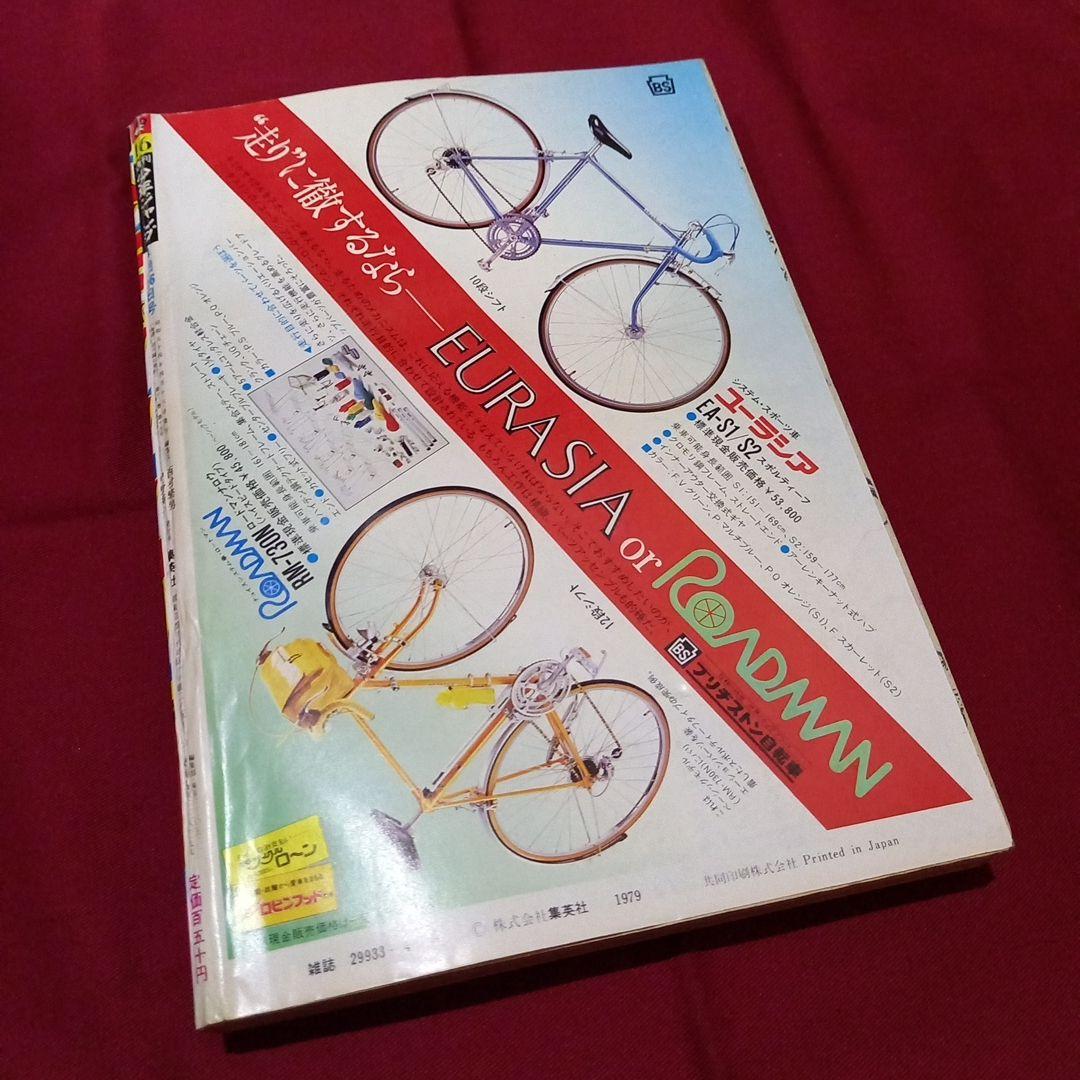 【当時物美品】週刊 少年 ジャンプ 1979年16号 漫画 アニメ