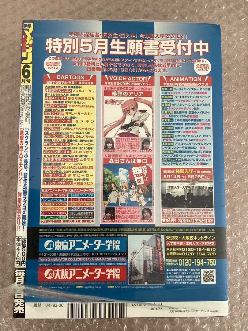 別冊少年マガジン　2011年 6月号　進撃の巨人×モンハン　一路平安！新連載