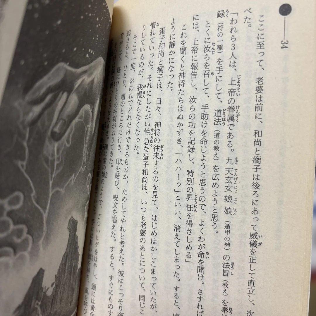 仙道魔術 遁甲の法 高藤聡一郎 著 学研