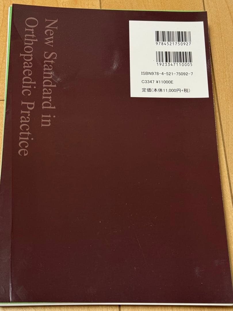 【裁断済】整形外科の外傷処置 捻挫・打撲・脱臼・骨折