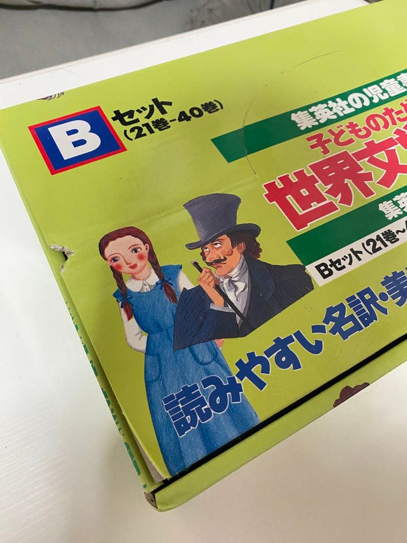 世界文学の森 Bセット (21巻-40巻)