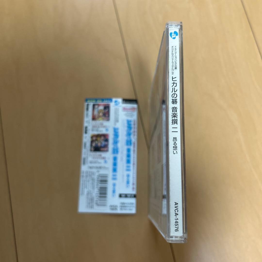 【即購入ok!!】「ヒカルの碁」オリジナルサウンドトラックアルバム2 廃盤