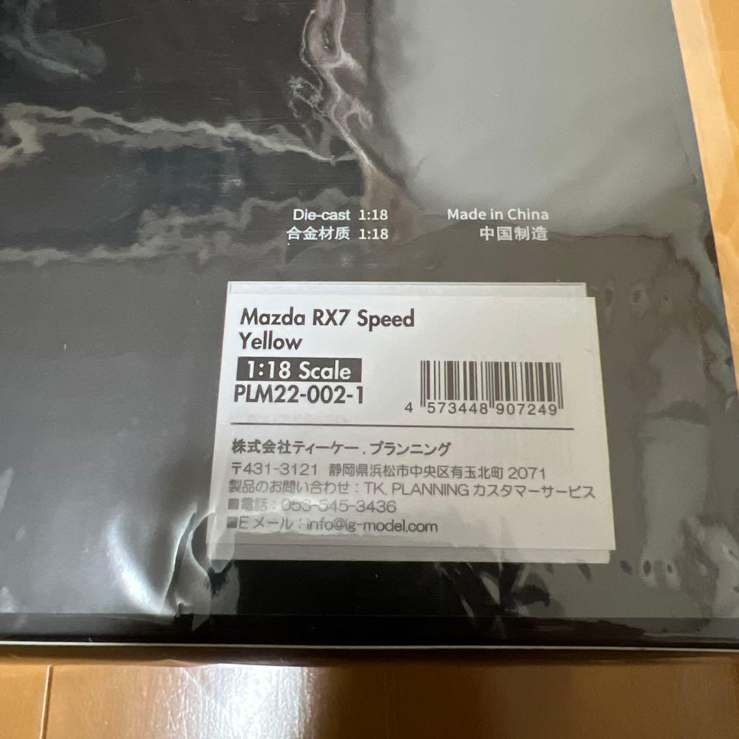 訳あり箱ダメージ　ポーラーマスター1/18マツダRX-7 FD3S 599台限定