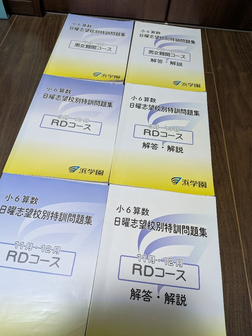 浜学園　小6　4教科　日曜志望校別特訓　春期講習・夏期講習