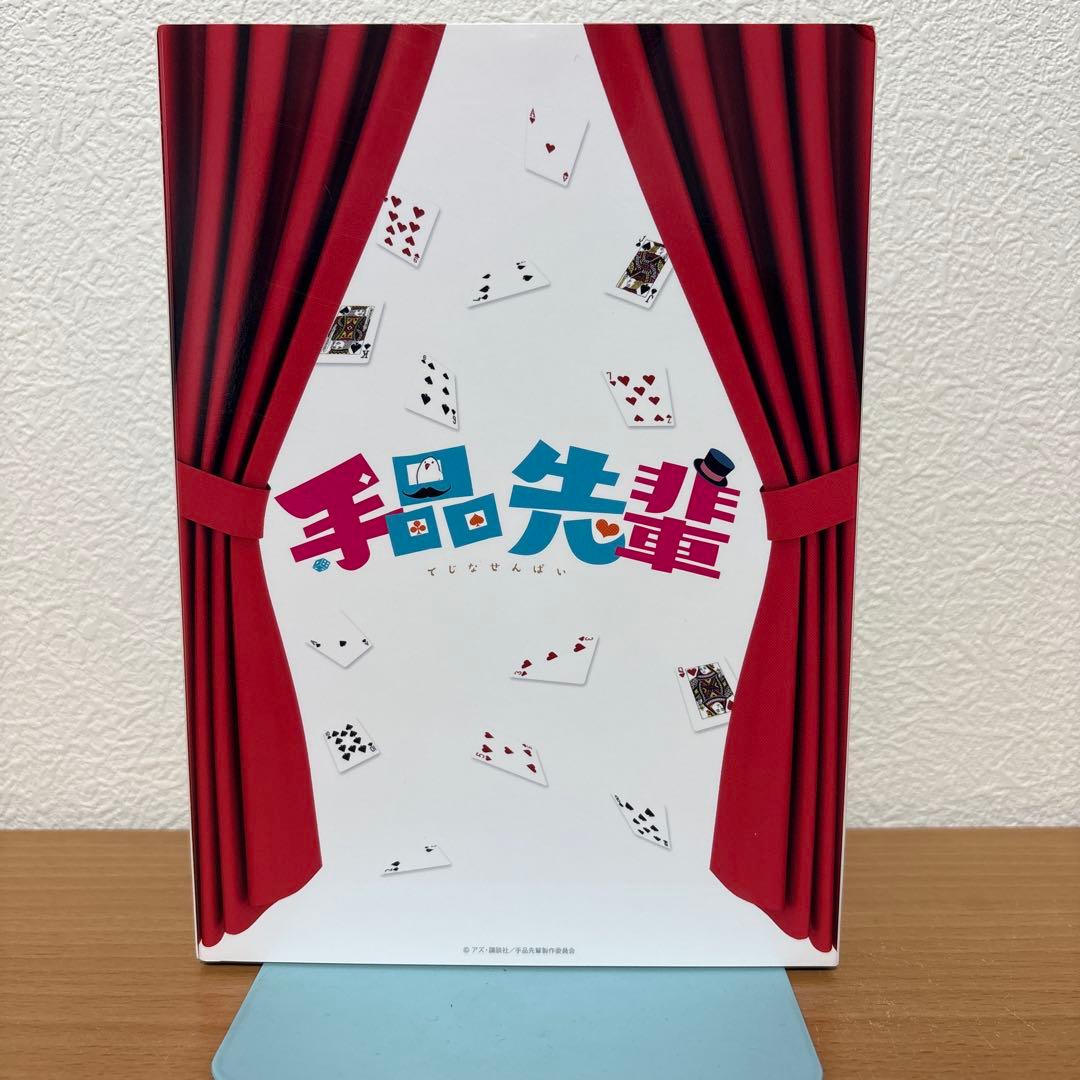 手品先輩 Blu-ray BOX