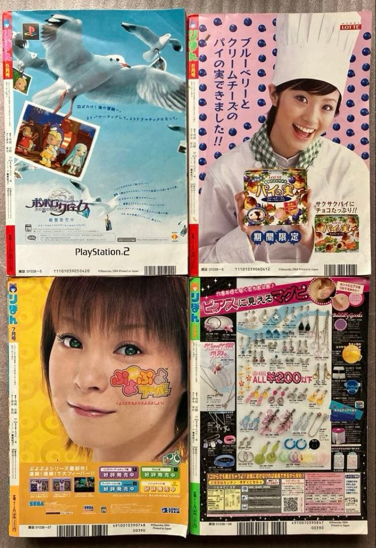 りぼん　２００４年 １２冊セット