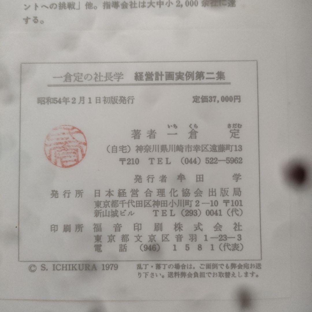 【初版】経営計画実例第二集【激レア】