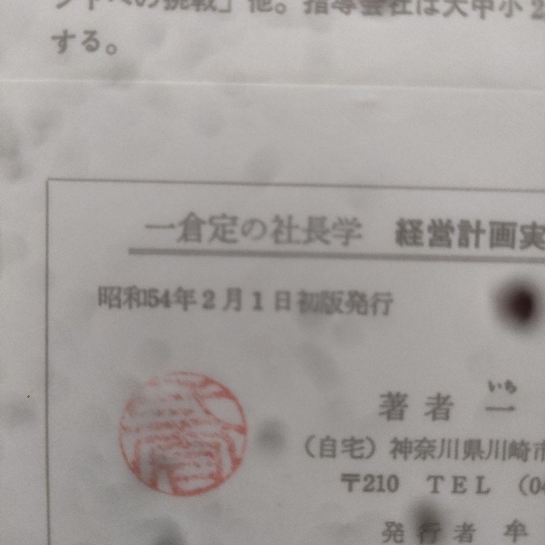 【初版】経営計画実例第二集【激レア】