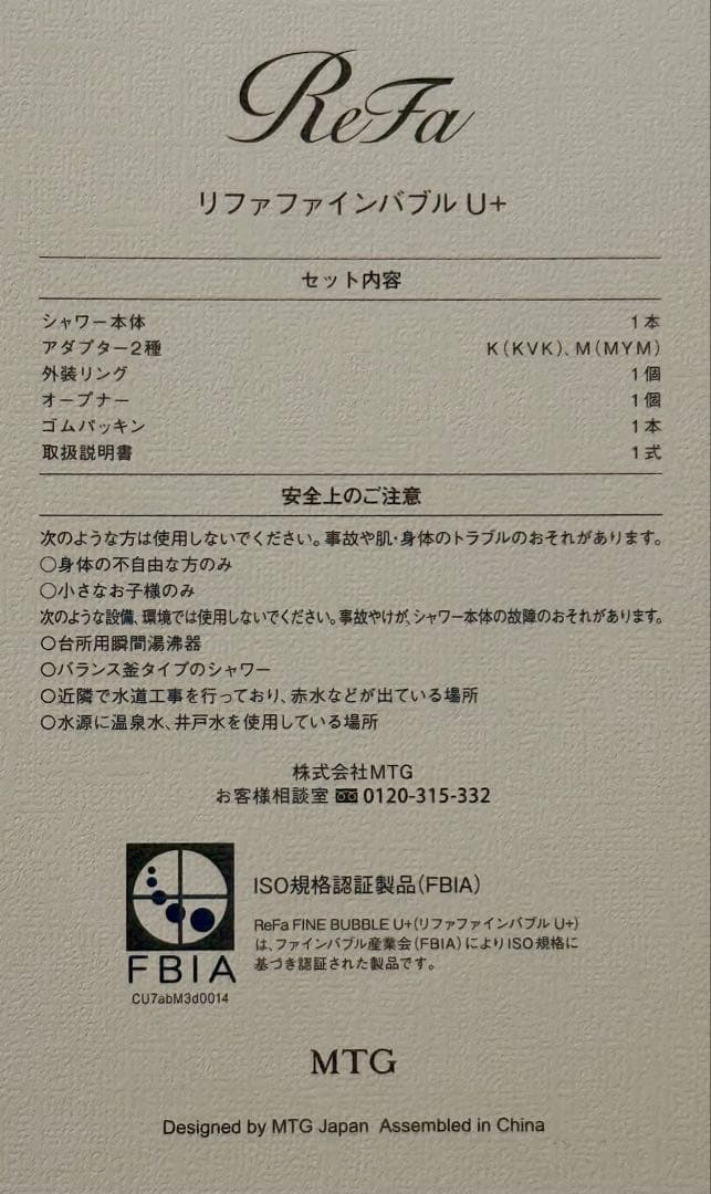 Refa ファインバブル U+ (止水スイッチ付) 箱保証書付 送料無料