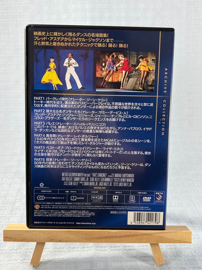 ザッツ・ダンシング! DVD アーカイブ・コレクション